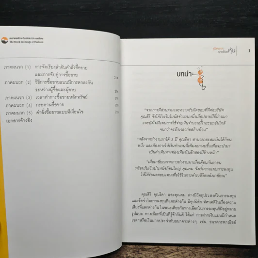 รู้วิเคราะห์เจาะเรื่องหุ้น - รศ.จิรัตน์ สังข์แก้ว รูปที่ 9