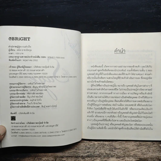 The Sage คำปราชญ์สู่ความสำเร็จ - สมิต อาชวนิจกุล รูปที่ 8