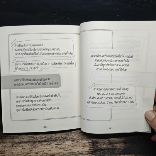 การใช้ชีวิตและการเงิน - อนุชา กุลวิสุทธิ์ รูปที่ 9