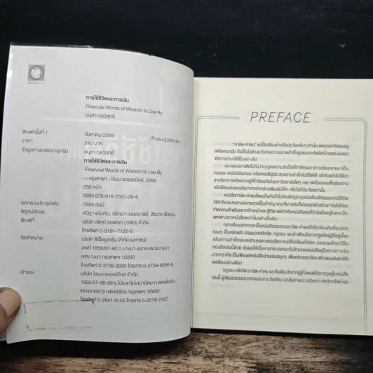 การใช้ชีวิตและการเงิน - อนุชา กุลวิสุทธิ์ รูปที่ 6