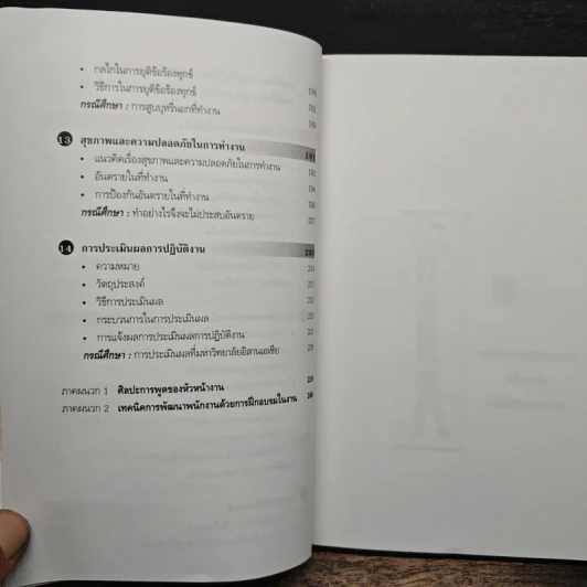 หัวหน้างานพันธุ์แท้ - วินัย โถสุวรรณจินดา รูปที่ 9