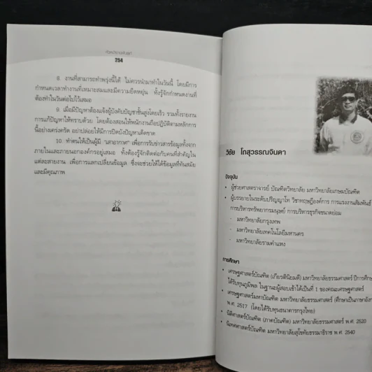 หัวหน้างานพันธุ์แท้ - วินัย โถสุวรรณจินดา รูปที่ 11