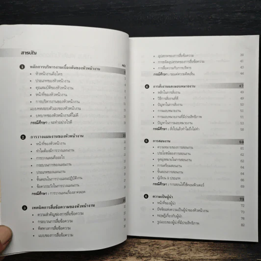 หัวหน้างานพันธุ์แท้ - วินัย โถสุวรรณจินดา รูปที่ 7