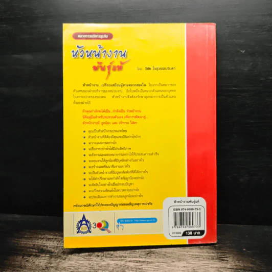 หัวหน้างานพันธุ์แท้ - วินัย โถสุวรรณจินดา รูปที่ 2