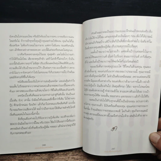 เล่นหุ้นสไตล์มนุษย์เงินเดือน - iSalaryman รูปที่ 10