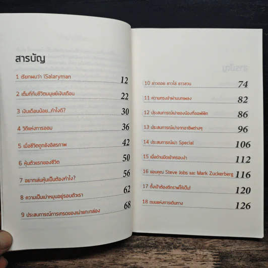 เล่นหุ้นสไตล์มนุษย์เงินเดือน - iSalaryman รูปที่ 7