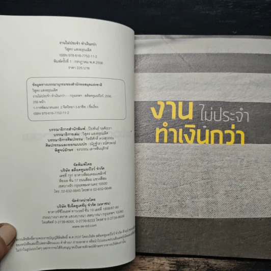 งานไม่ประจำทำเงินกว่า - วิสูตร แสงอรุณเลิศ รูปที่ 6
