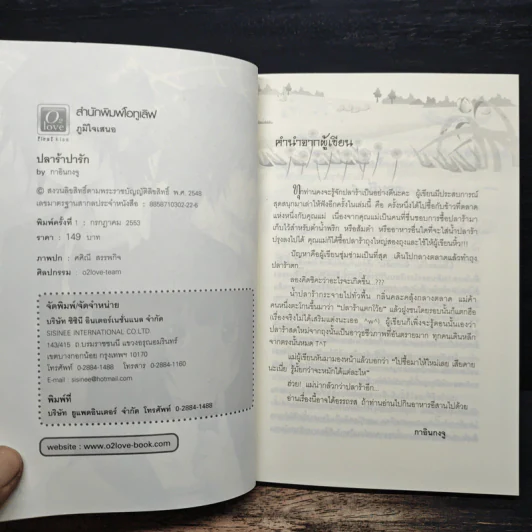 ปลาร้าปารัก - กาอินกงจู รูปที่ 6