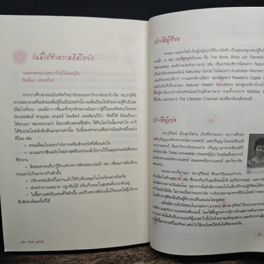 ชีวิตนี้ดีจัง Feel Good - Pamela Allardice รูปที่ 10
