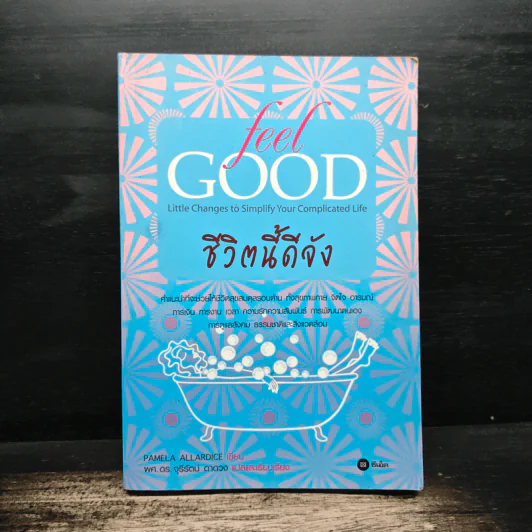 ชีวิตนี้ดีจัง Feel Good - Pamela Allardice รูปที่ 1