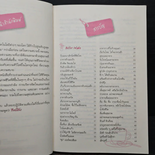 ชีวิตนี้ดีจัง Feel Good - Pamela Allardice รูปที่ 7