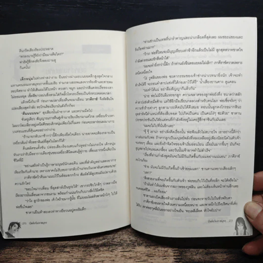 บัลลังก์มหาสมุทร - 1 กันยา รูปที่ 8