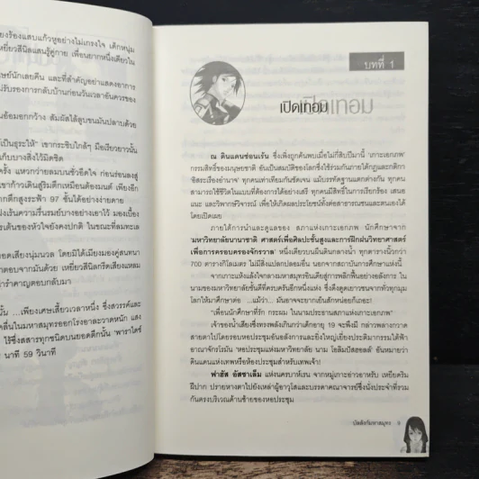 บัลลังก์มหาสมุทร - 1 กันยา รูปที่ 7