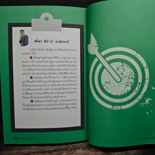 ฉันเปลี่ยนเพราะเขียนเป้า - วิสูตร แสงอรุณเลิศ รูปที่ 9