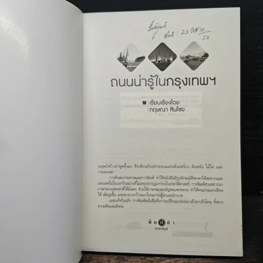 ถนนน่ารู้ในกรุงเทพฯ รูปที่ 6
