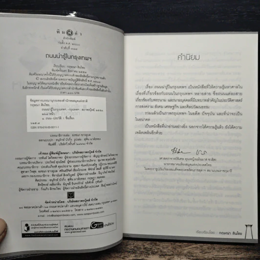 ถนนน่ารู้ในกรุงเทพฯ รูปที่ 7