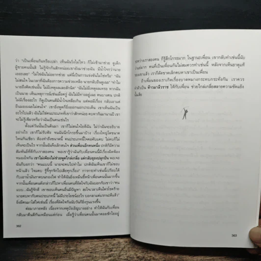 ชนะชีวิต วิธีสร้างความสำเร็จให้ชีวิต ด้วยความกล้าหาญที่จะเอาชนะ - เล่อหยวน รูปที่ 10