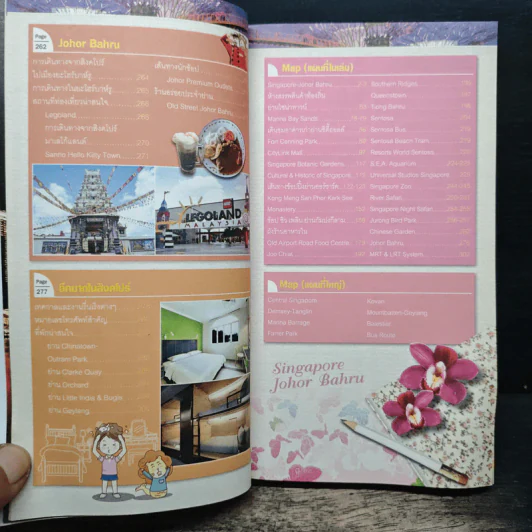 สิงคโปร์ ยะโฮร์บาห์รู คู่มือเที่ยวตามใจชอบ รูปที่ 9