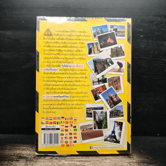 ไม่ได้อ่านอย่าซื้อทัวร์ - มิสเตอร์พาสปอร์ต รูปที่ 2