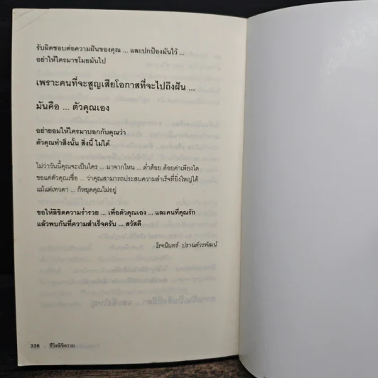 ชีวิตลิขิตรวย - โรจนินทร์ ปรานต์วรพัฒน์ รูปที่ 9