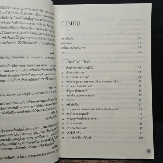 จากตถาคตถึงเยซู - สตีฟ ช็อคโกลานดี้ รูปที่ 7