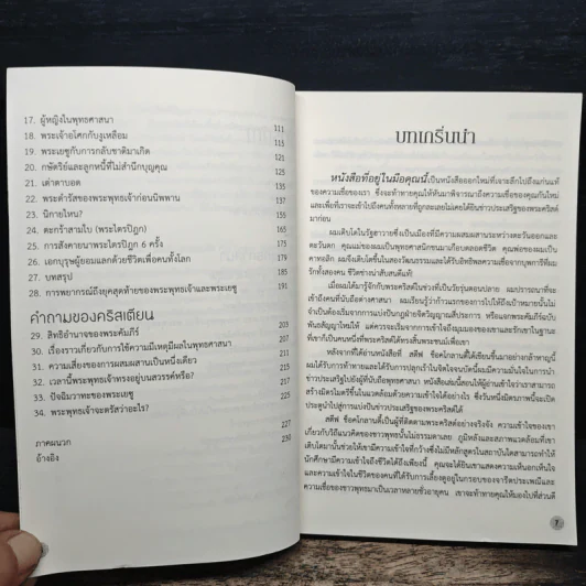จากตถาคตถึงเยซู - สตีฟ ช็อคโกลานดี้ รูปที่ 8
