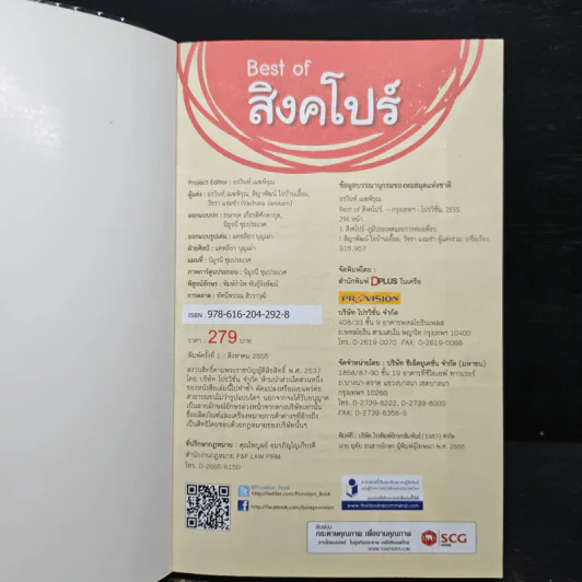 Best of สิงคโปร์ รวมสุดยอดที่น่าเที่ยว เล่มเดียวเอาอยู่ รูปที่ 6