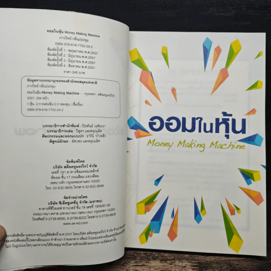 ออมในหุ้น Money Making Machine - ภาววิทย์ กลิ่นประทุม รูปที่ 7