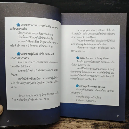 The New Rich รวยได้สไตล์คนรุ่นใหม่ - บัณฑิต อึ้งรังษี รูปที่ 9