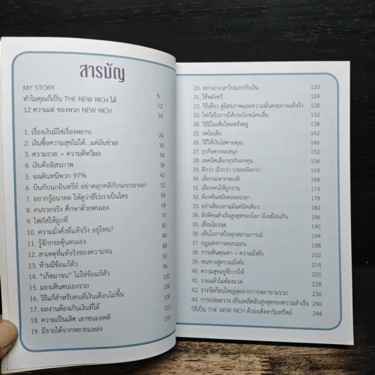 The New Rich รวยได้สไตล์คนรุ่นใหม่ - บัณฑิต อึ้งรังษี รูปที่ 8