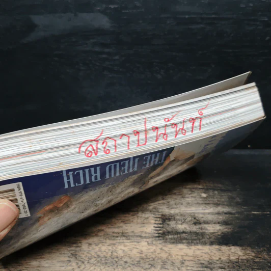 The New Rich รวยได้สไตล์คนรุ่นใหม่ - บัณฑิต อึ้งรังษี รูปที่ 11