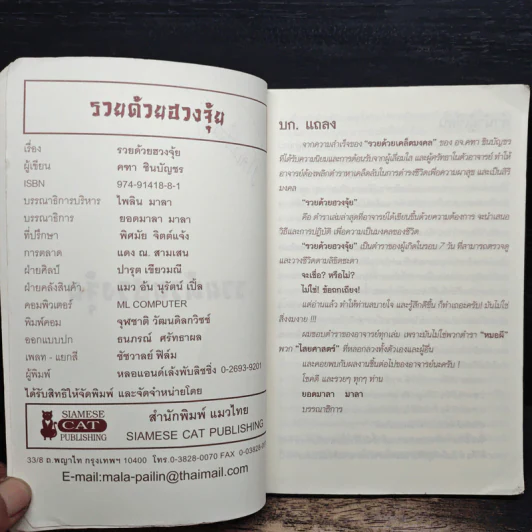 รวยด้วยฮวงจุ้ย - อ.คฑา ชินบัญชร รูปที่ 7