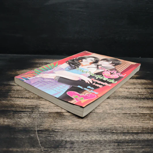 รักบทใหม่ของวายร้ายสุดแสบ - Generation Love รูปที่ 4