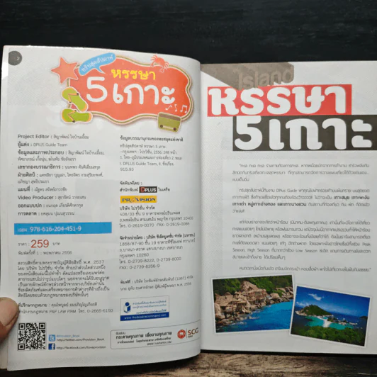 หรรษา 5 เกาะ สวรรค์ทะเลใต้ - DPLUS GUIDE รูปที่ 6
