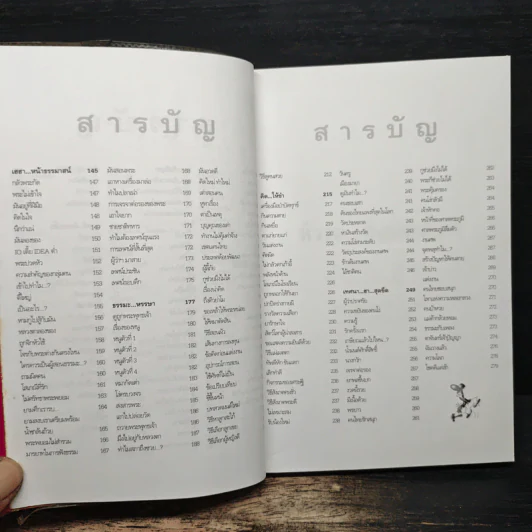 เทศนาฮาสุดขีด 4 อารมณ์ขันพระพยอม - สมคิด ลวางกูร รูปที่ 8