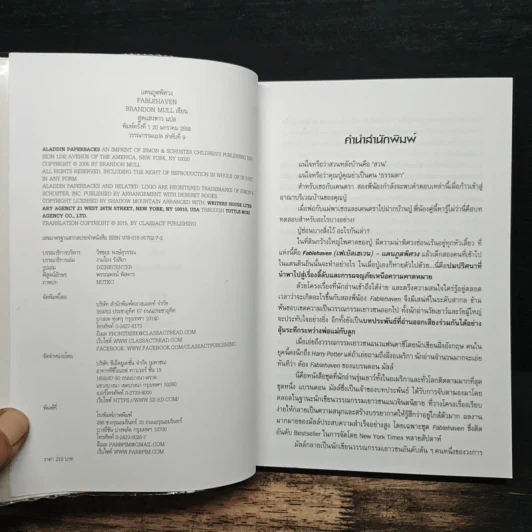 Fablehaven แดนภูตพิศวง - Brandon Mull, สุดแสงดาว รูปที่ 6
