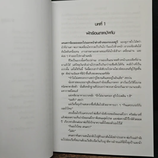 Fablehaven แดนภูตพิศวง - Brandon Mull, สุดแสงดาว รูปที่ 8