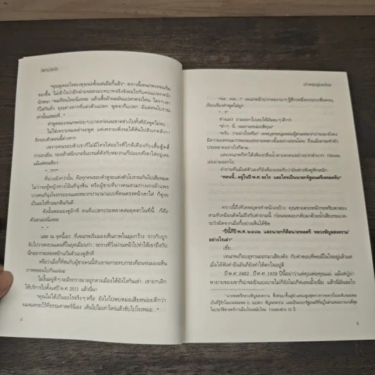 วิฬาร์วุ่นรัก - เจ้าหญิงผู้เลอโฉม รูปที่ 7