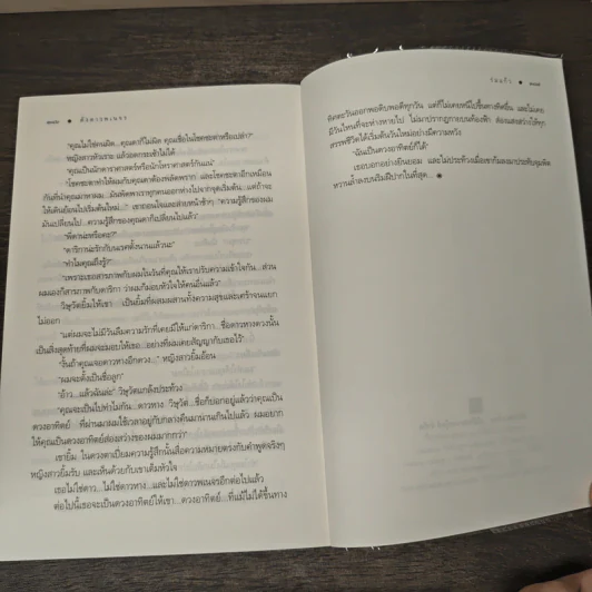 ดั่งดาวพเนจร - ร่มแก้ว รูปที่ 8