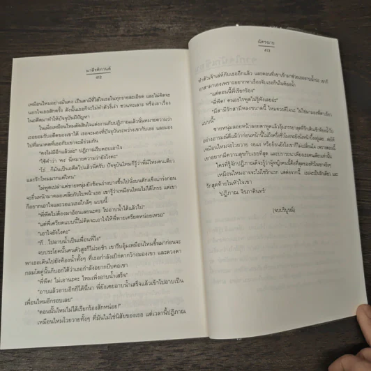 มาลี รติกานต์ ชุด ดอกไม้ลายพยัคฆ์ - ฉัตรฉาย รูปที่ 8