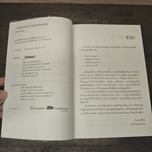 มาลี รติกานต์ ชุด ดอกไม้ลายพยัคฆ์ - ฉัตรฉาย รูปที่ 6