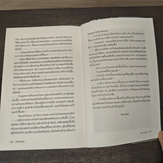 เพลิงเพชร - บุษบาพาฝัน รูปที่ 8