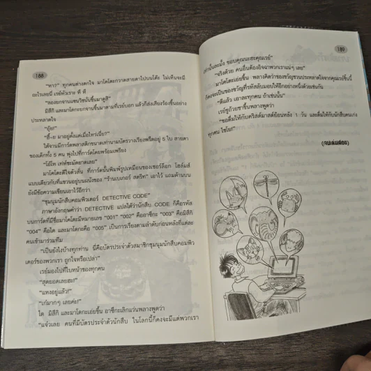 รหัสลับจากฟากฟ้า รูปที่ 8