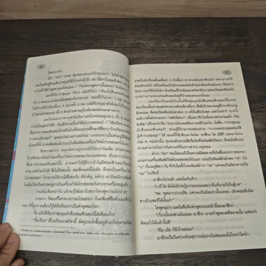 รหัสลับจากฟากฟ้า รูปที่ 7