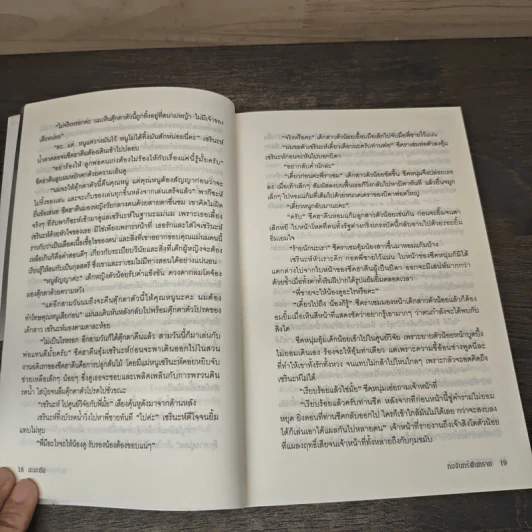ทอจันทร์ผืนทราย - สะมะเรีย รูปที่ 7