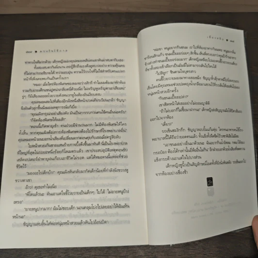 ดวงใจไร้กาล - เสี่ยงหลิน รูปที่ 8