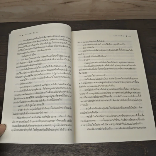 ดวงใจไร้กาล - เสี่ยงหลิน รูปที่ 7