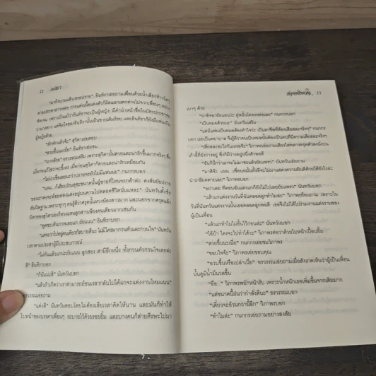 ที่สุดของหัวใจ - อณิมา รูปที่ 8