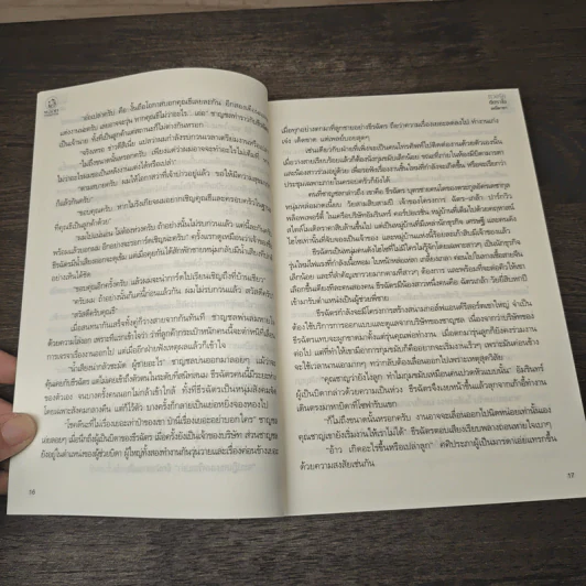หวงรักตีตราใจ - มณีมายา รูปที่ 8