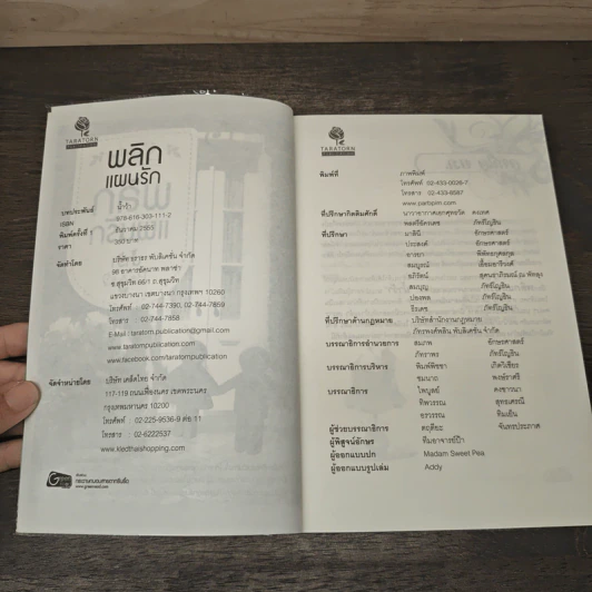 พลิกแผนรัก - น้ำว้า รูปที่ 6